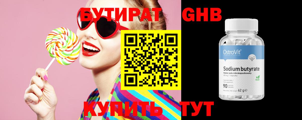 БУТИРАТ BDO 33%  Бутират  Красноярск  Вход с VPN 