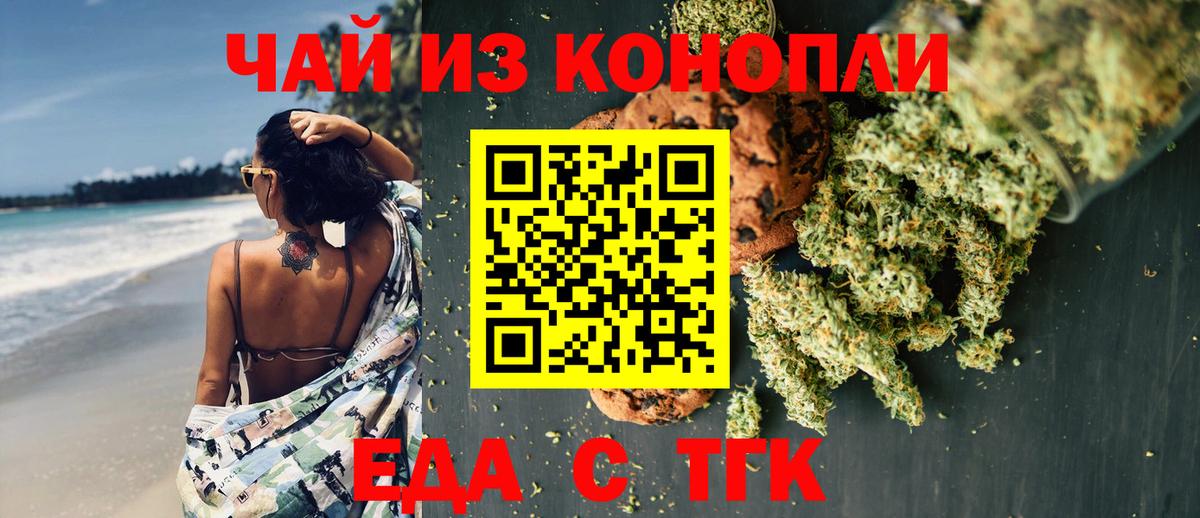 Еда ТГК марихуана  Вход с VPN  Красноярск 