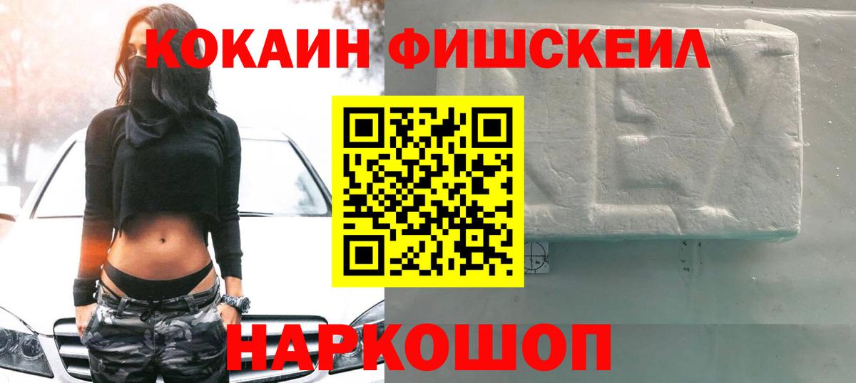 Кокаин  КОКАИН FishScale  COCAIN Эквадор  Вход с VPN  Красноярск 