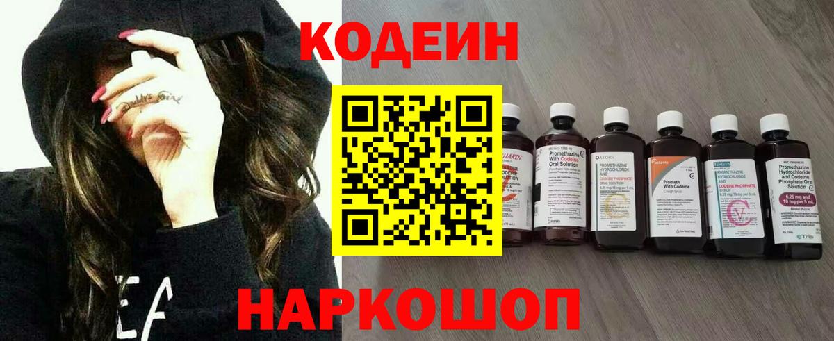 Кодеиновый сироп Lean Purple Drank  Кодеин Purple Drank  Красноярск  Вход с VPN 