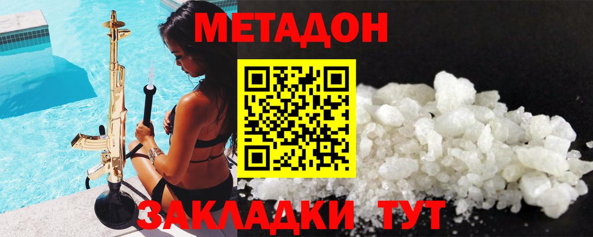 МЕТАДОН белоснежный  Вход с VPN  Красноярск 