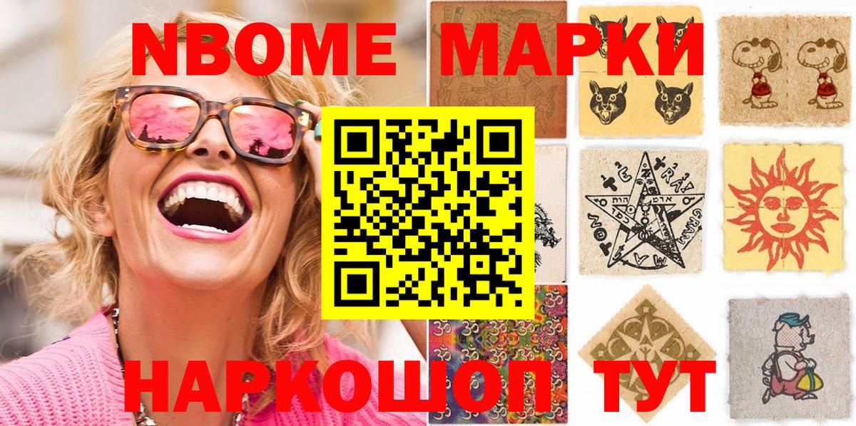 Марки NBOMe  Наркотические марки 1,5мг  Вход с VPN  Наркотические марки 1,5мг  Красноярск 